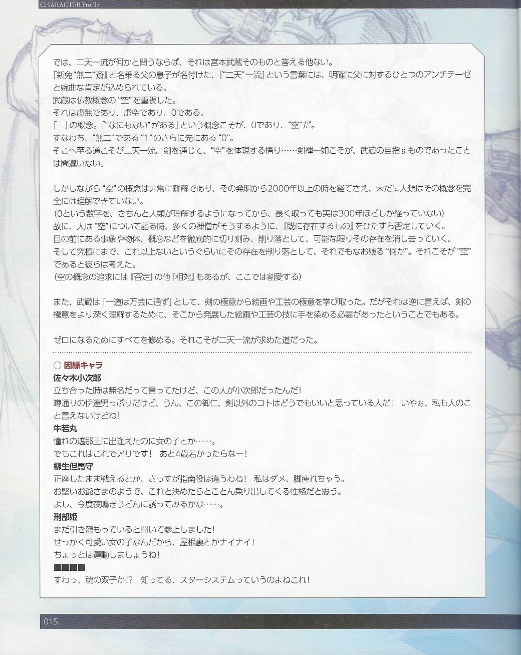 命运/冠位指定官方设定集韩漫全集-第05卷无删减无遮挡章节图片 