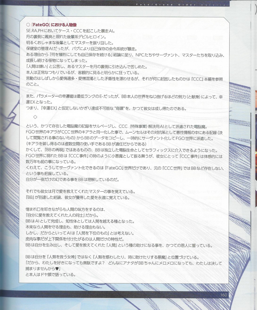 命运/冠位指定官方设定集韩漫全集-第05卷无删减无遮挡章节图片 