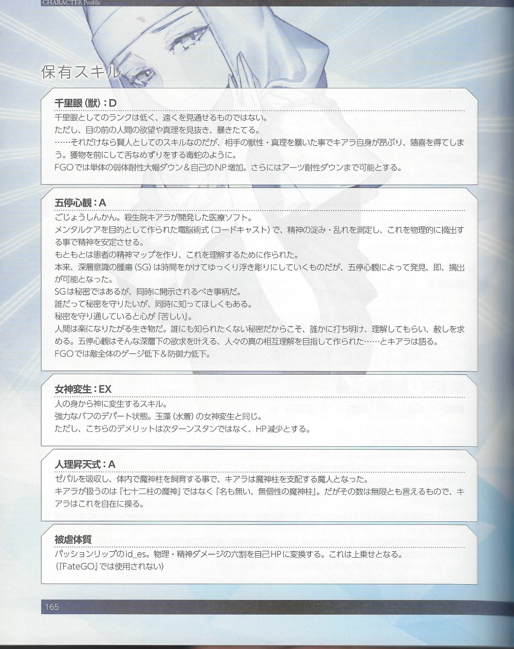 命运/冠位指定官方设定集韩漫全集-第05卷无删减无遮挡章节图片 