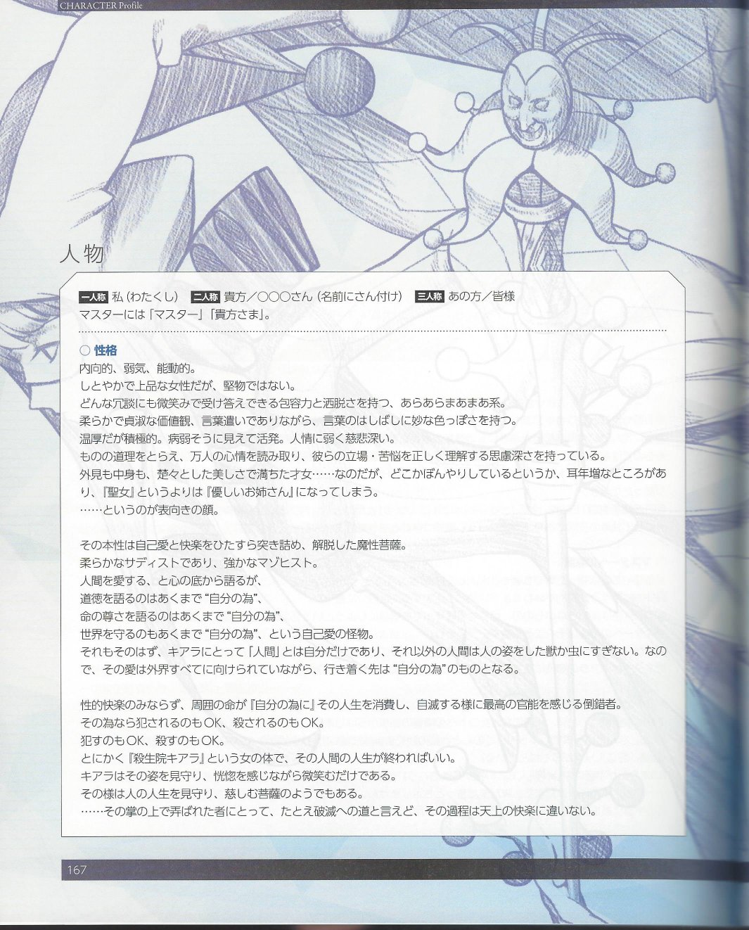 命运/冠位指定官方设定集韩漫全集-第05卷无删减无遮挡章节图片 