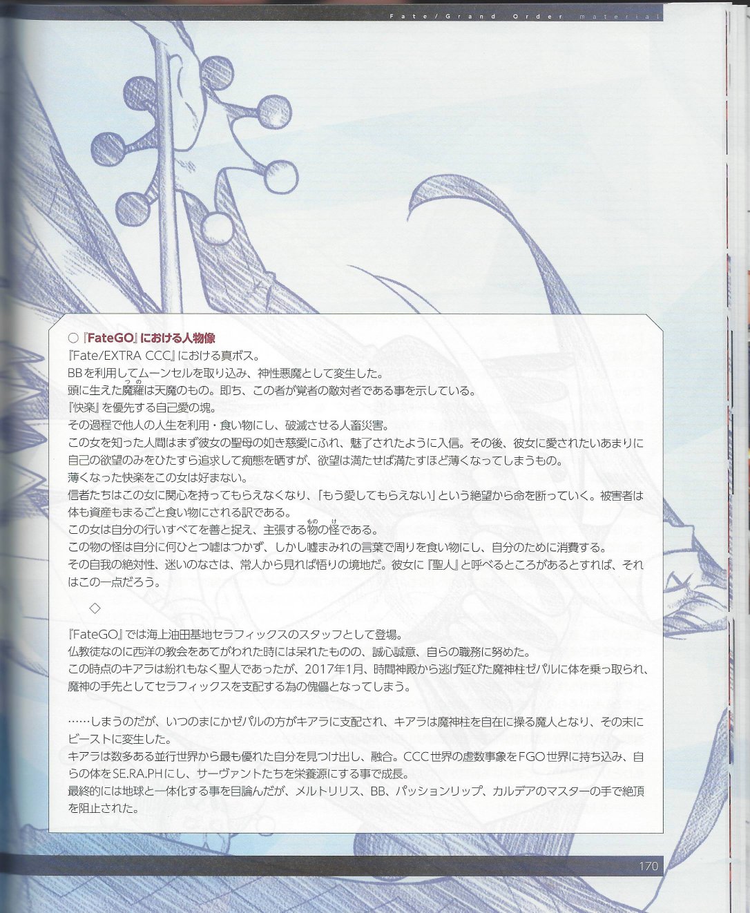 命运/冠位指定官方设定集韩漫全集-第05卷无删减无遮挡章节图片 