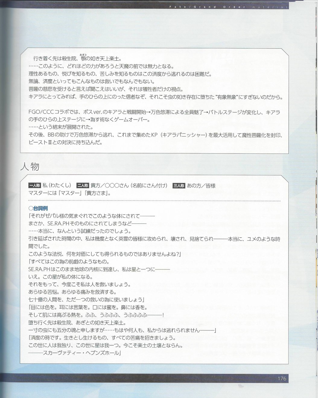 命运/冠位指定官方设定集韩漫全集-第05卷无删减无遮挡章节图片 