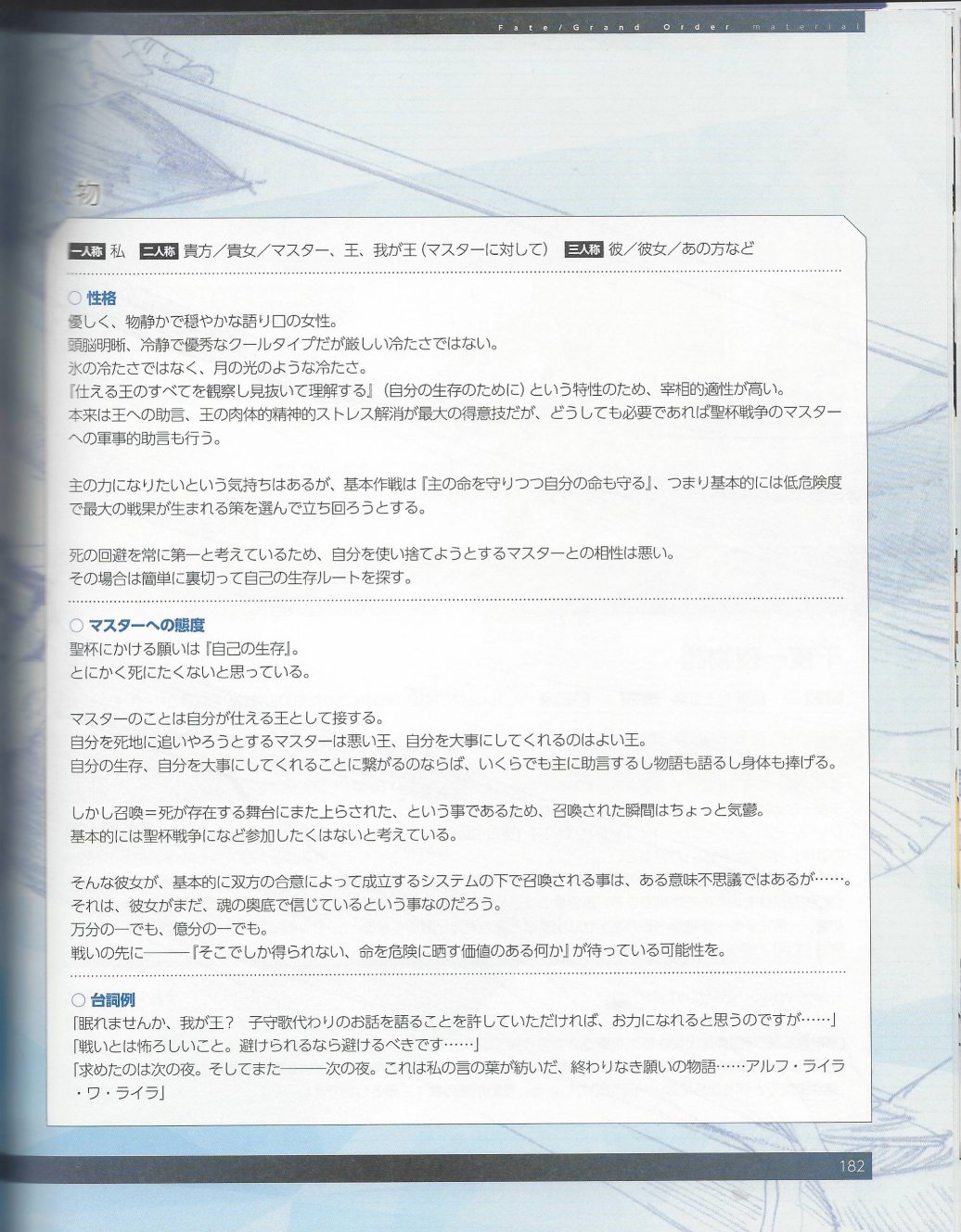 命运/冠位指定官方设定集韩漫全集-第05卷无删减无遮挡章节图片 