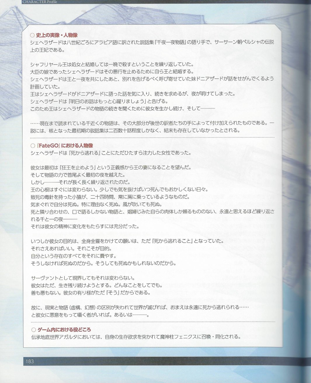 命运/冠位指定官方设定集韩漫全集-第05卷无删减无遮挡章节图片 