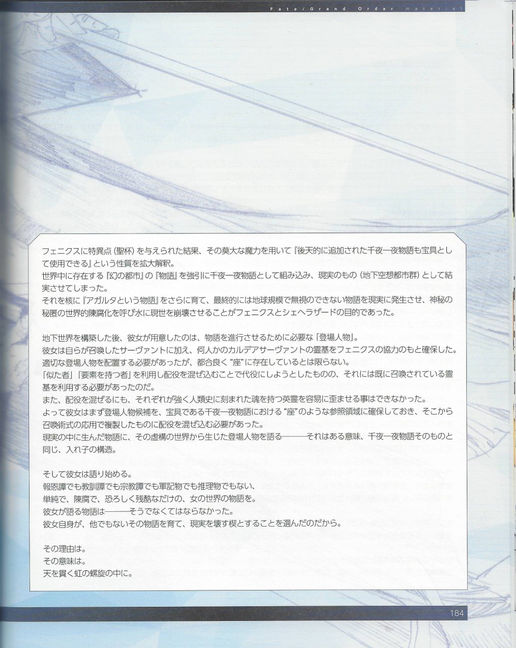 命运/冠位指定官方设定集韩漫全集-第05卷无删减无遮挡章节图片 