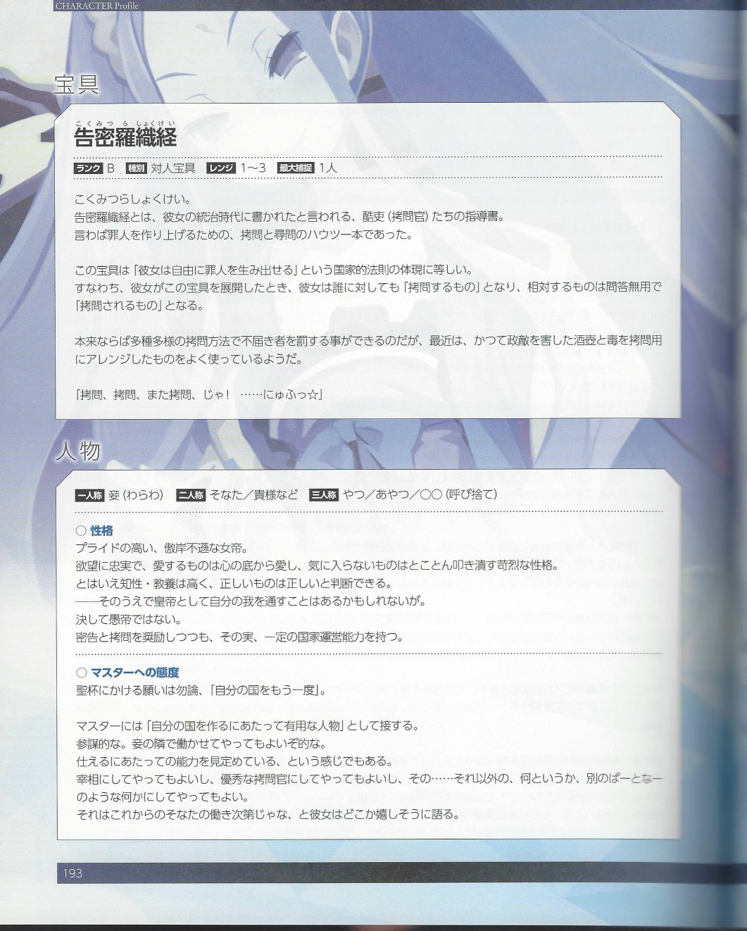 命运/冠位指定官方设定集韩漫全集-第05卷无删减无遮挡章节图片 
