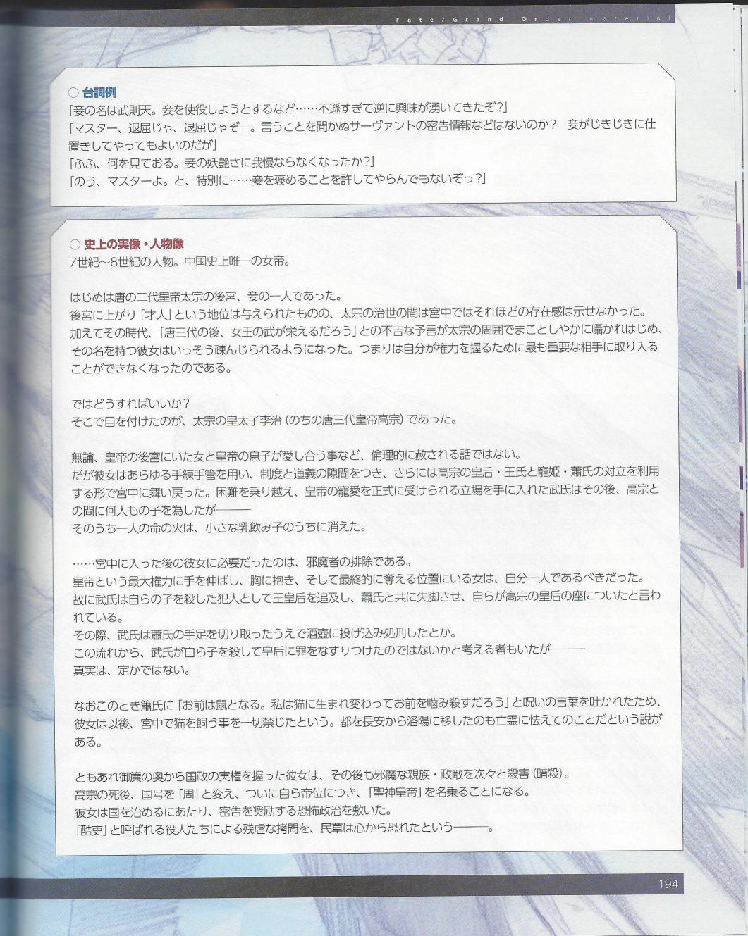 命运/冠位指定官方设定集韩漫全集-第05卷无删减无遮挡章节图片 