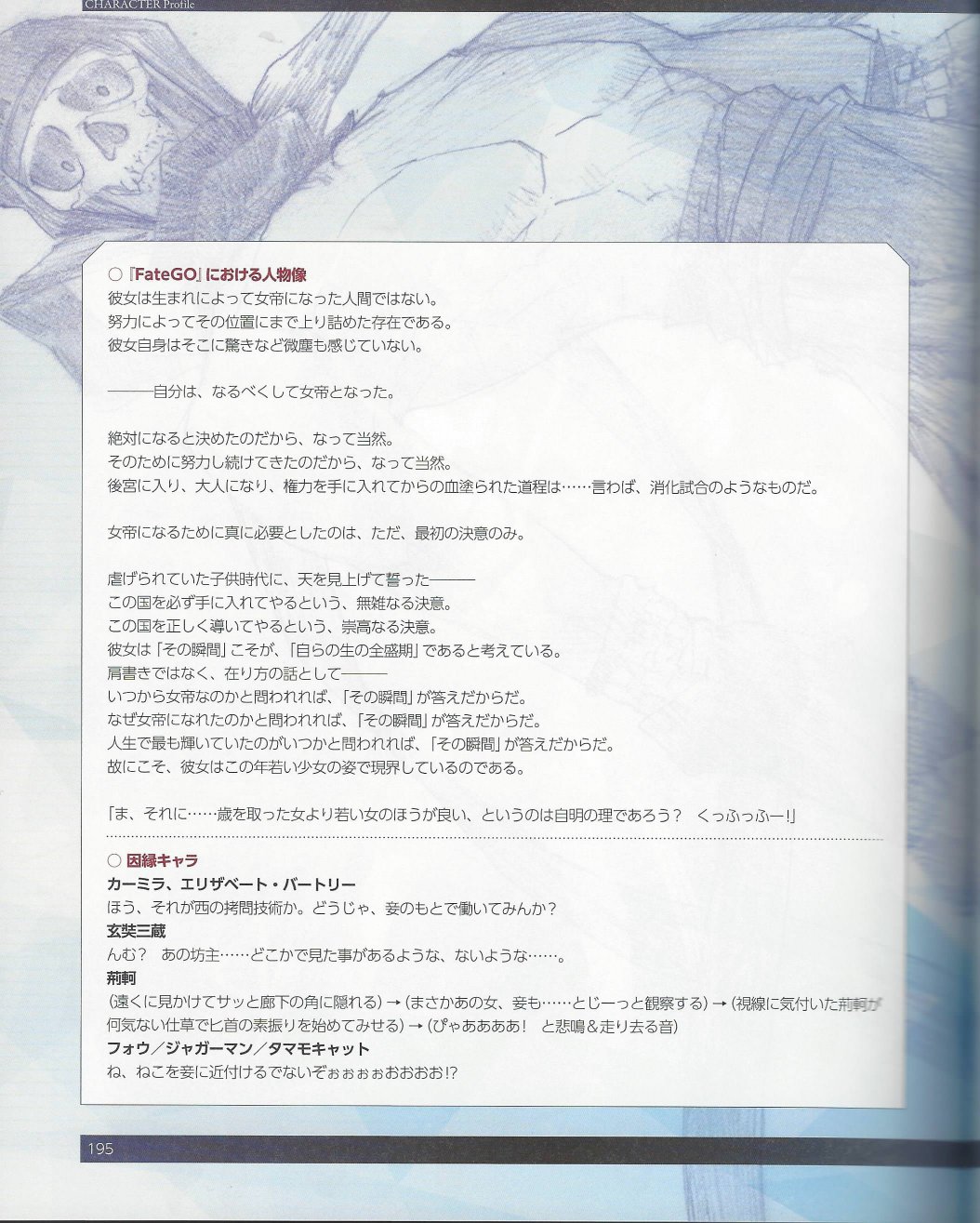 命运/冠位指定官方设定集韩漫全集-第05卷无删减无遮挡章节图片 