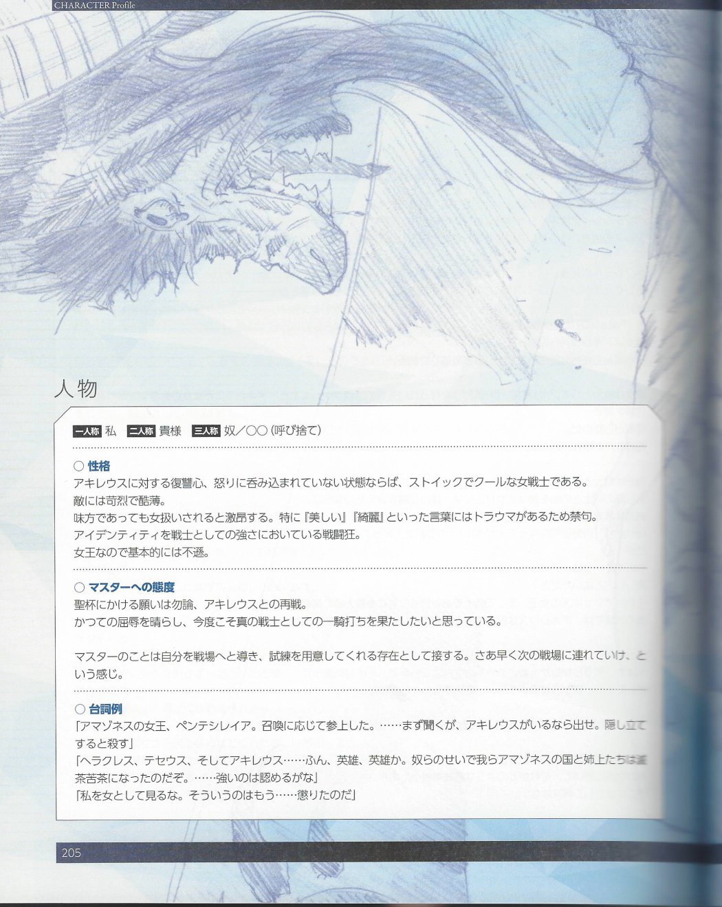 命运/冠位指定官方设定集韩漫全集-第05卷无删减无遮挡章节图片 