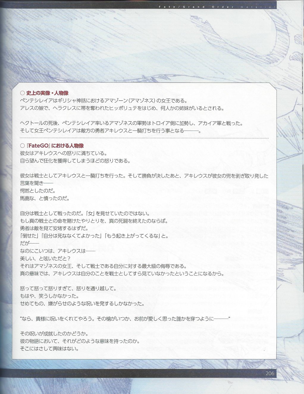 命运/冠位指定官方设定集韩漫全集-第05卷无删减无遮挡章节图片 