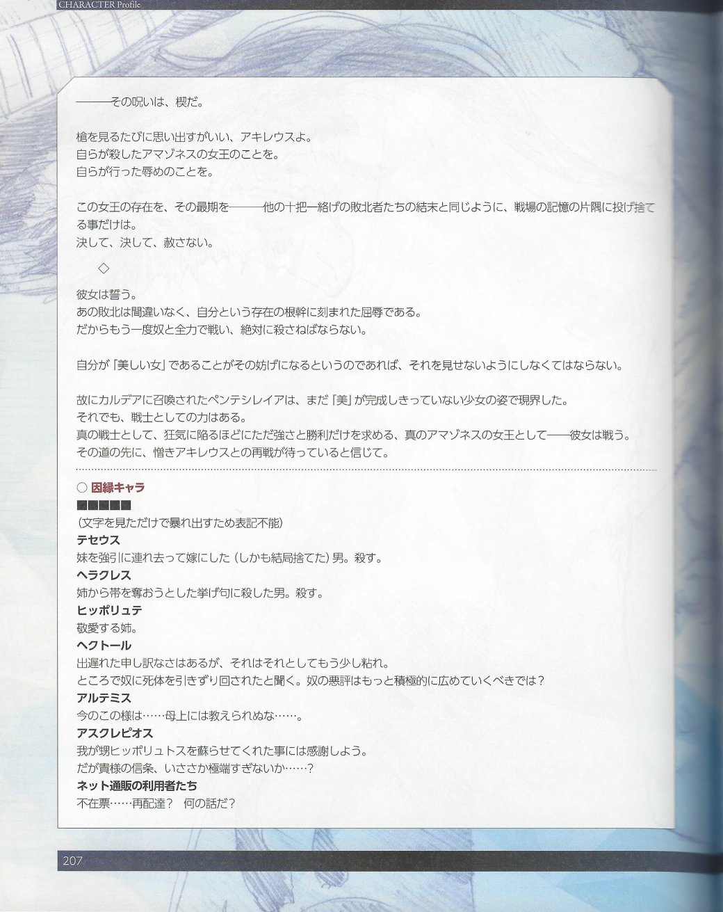 命运/冠位指定官方设定集韩漫全集-第05卷无删减无遮挡章节图片 