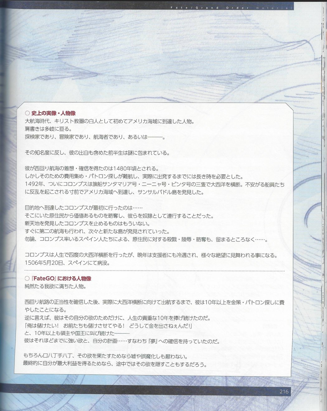 命运/冠位指定官方设定集韩漫全集-第05卷无删减无遮挡章节图片 