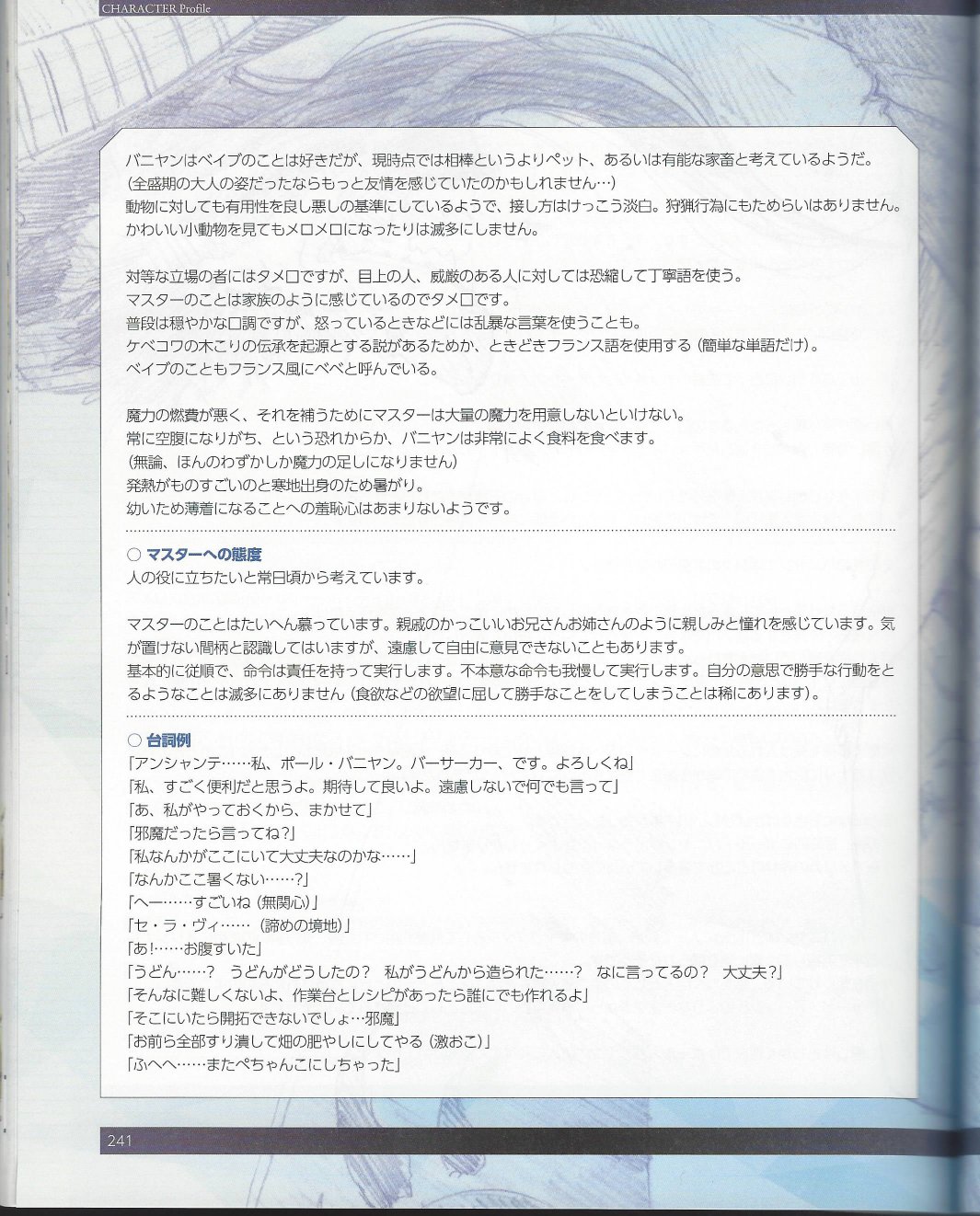 命运/冠位指定官方设定集韩漫全集-第05卷无删减无遮挡章节图片 