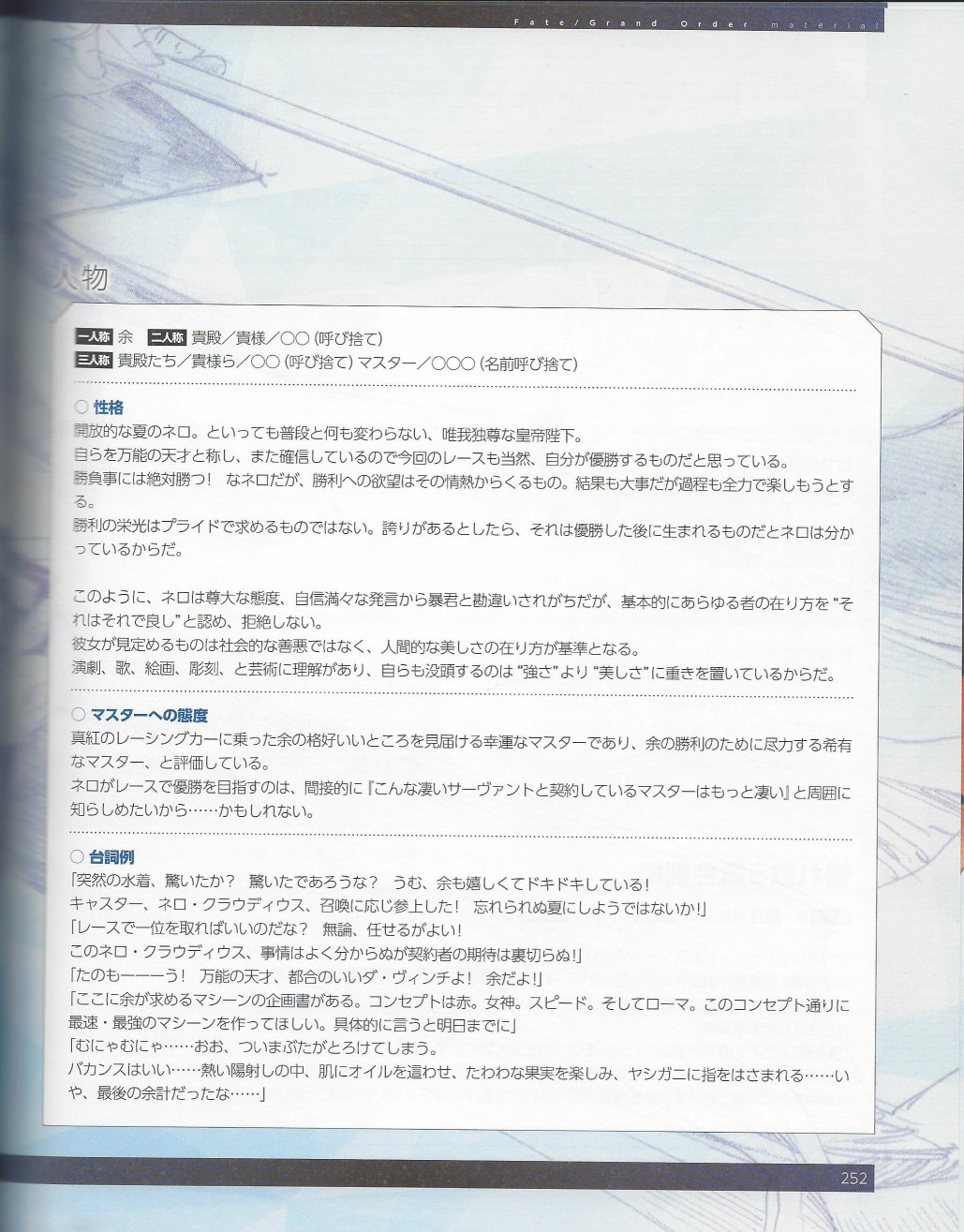 命运/冠位指定官方设定集韩漫全集-第05卷无删减无遮挡章节图片 