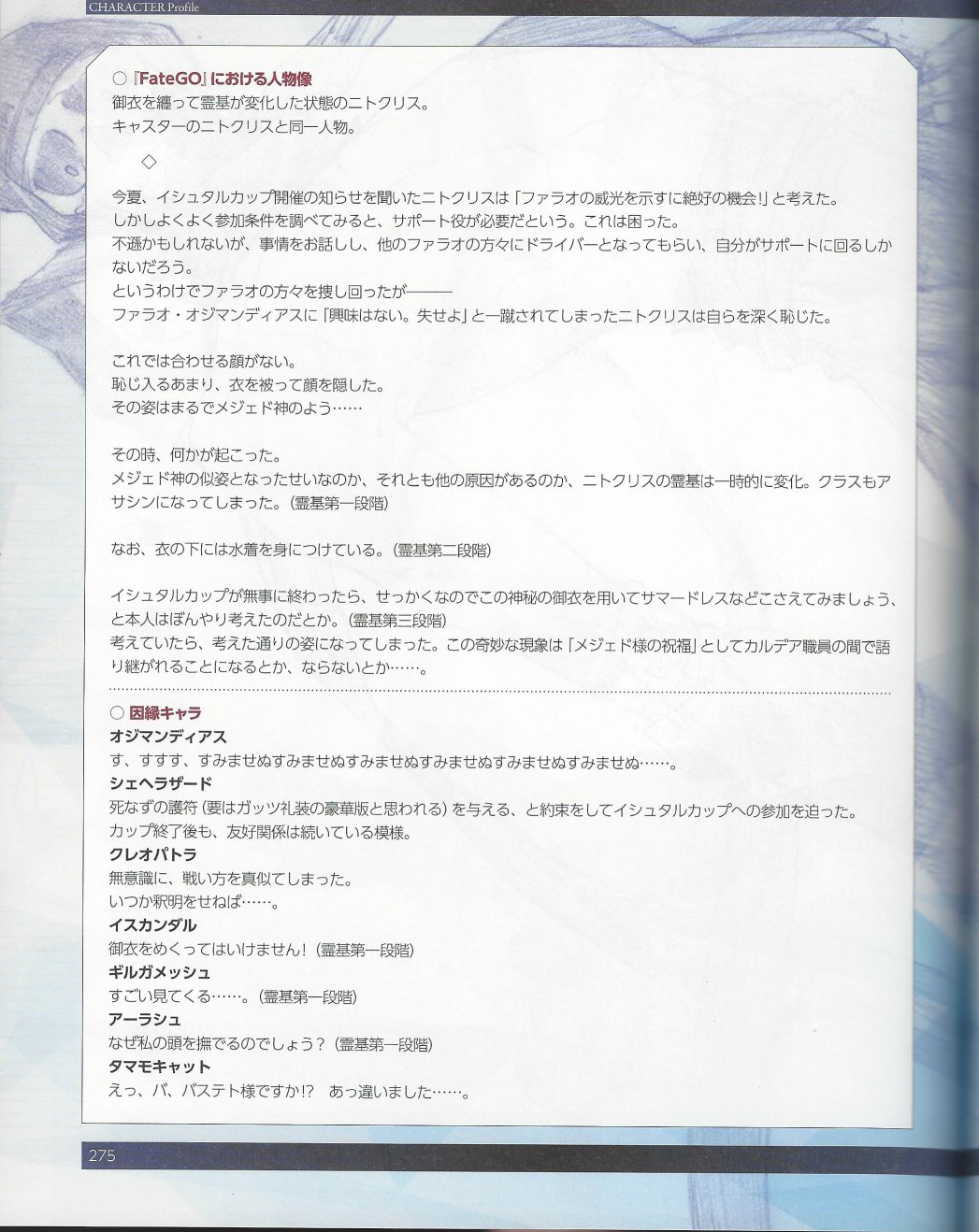 命运/冠位指定官方设定集韩漫全集-第05卷无删减无遮挡章节图片 