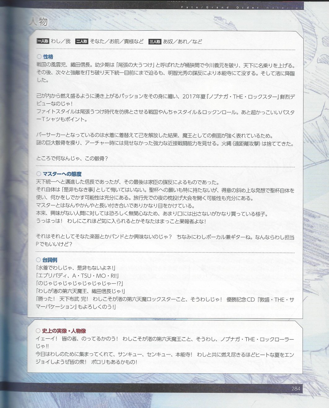 命运/冠位指定官方设定集韩漫全集-第05卷无删减无遮挡章节图片 