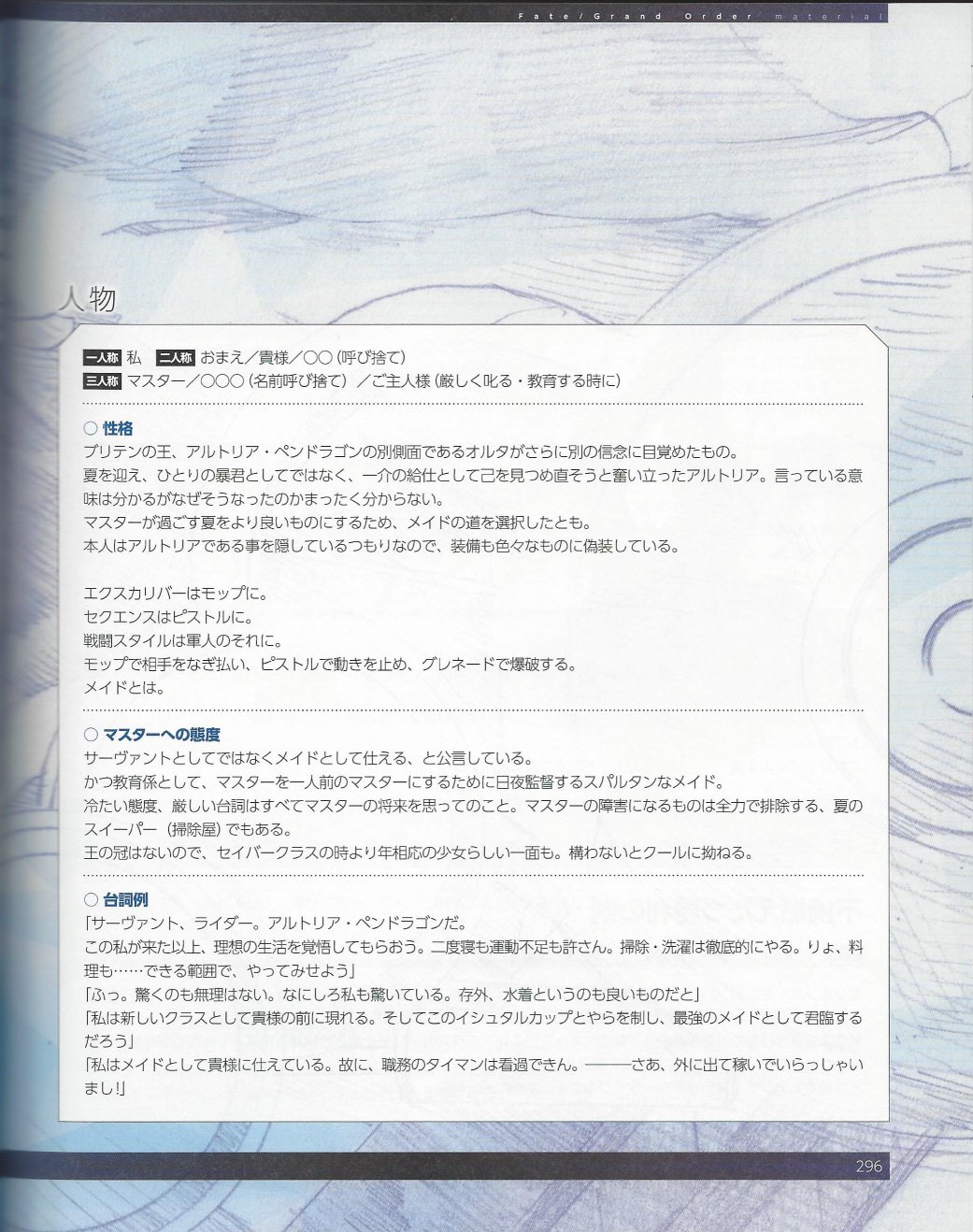 命运/冠位指定官方设定集韩漫全集-第05卷无删减无遮挡章节图片 