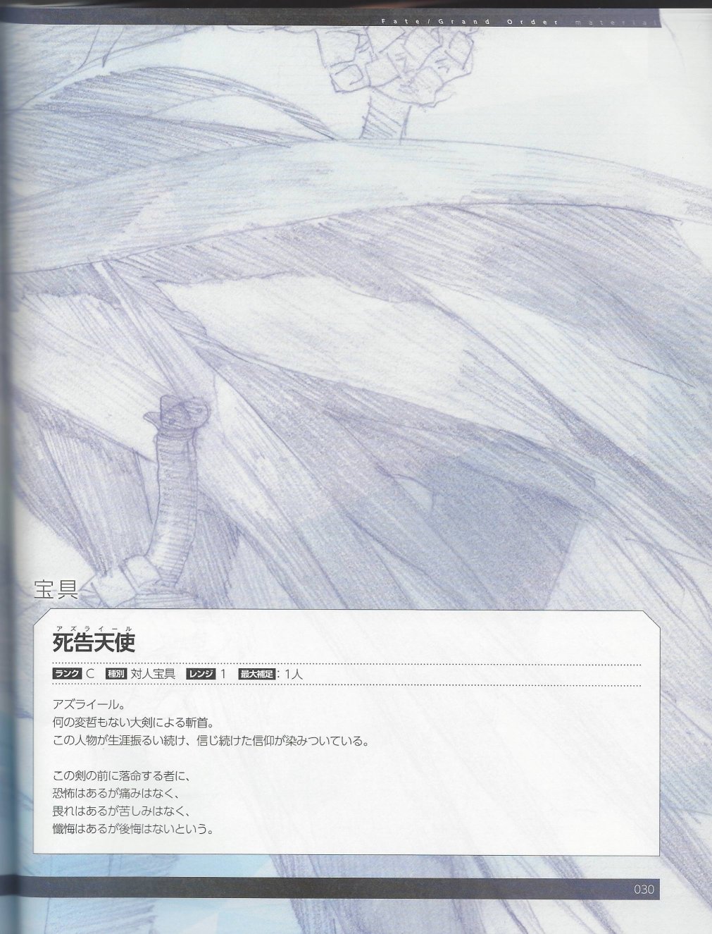 命运/冠位指定官方设定集韩漫全集-第05卷无删减无遮挡章节图片 