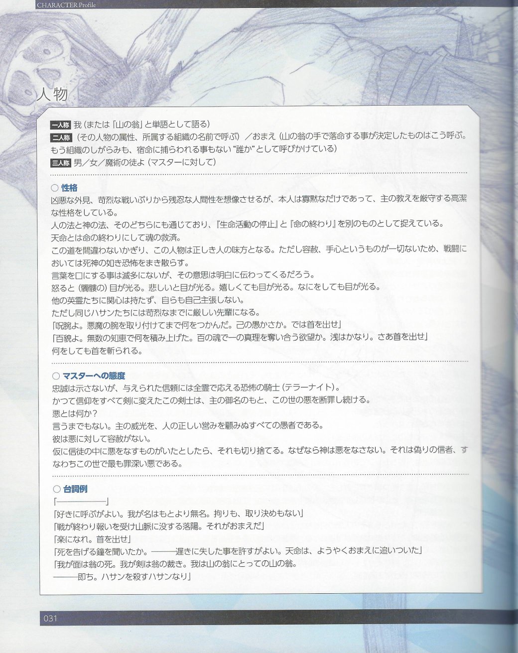 命运/冠位指定官方设定集韩漫全集-第05卷无删减无遮挡章节图片 