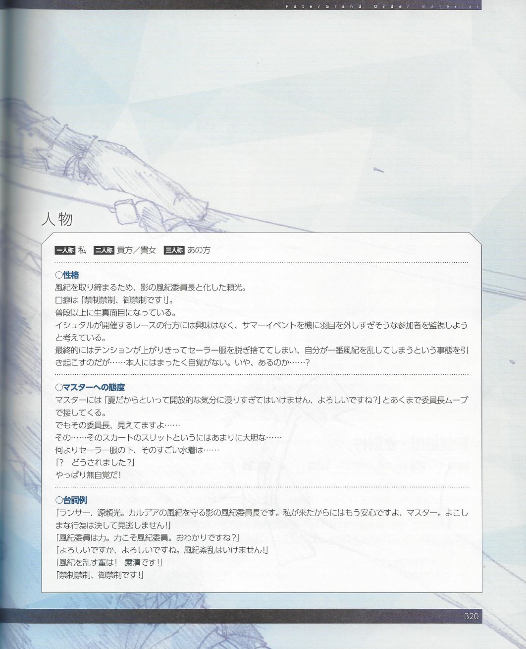命运/冠位指定官方设定集韩漫全集-第05卷无删减无遮挡章节图片 