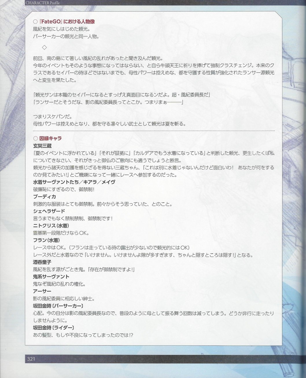 命运/冠位指定官方设定集韩漫全集-第05卷无删减无遮挡章节图片 
