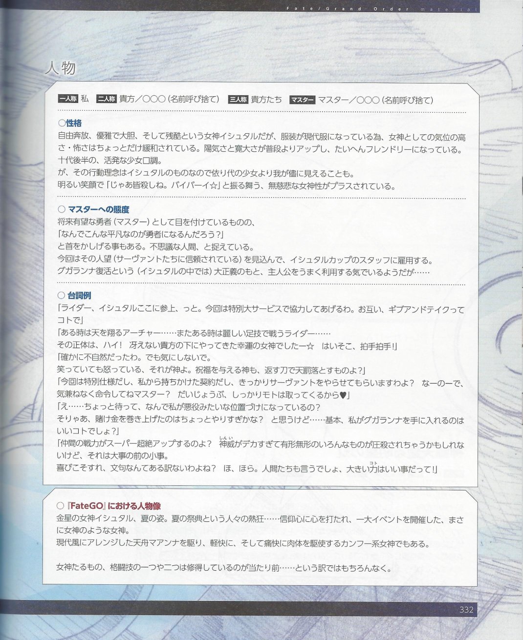 命运/冠位指定官方设定集韩漫全集-第05卷无删减无遮挡章节图片 