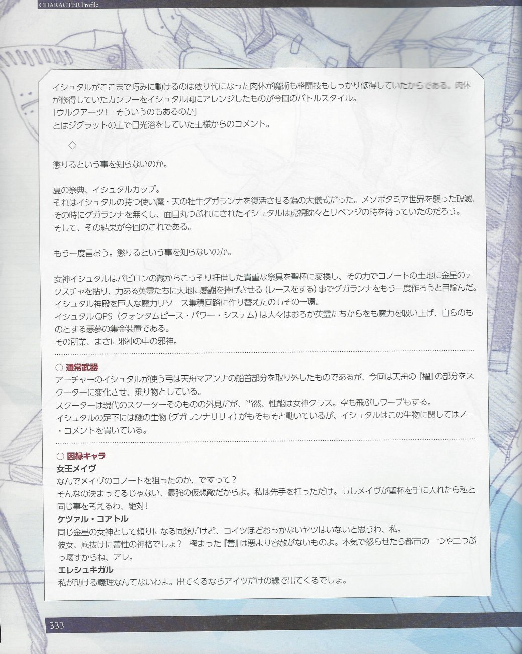 命运/冠位指定官方设定集韩漫全集-第05卷无删减无遮挡章节图片 