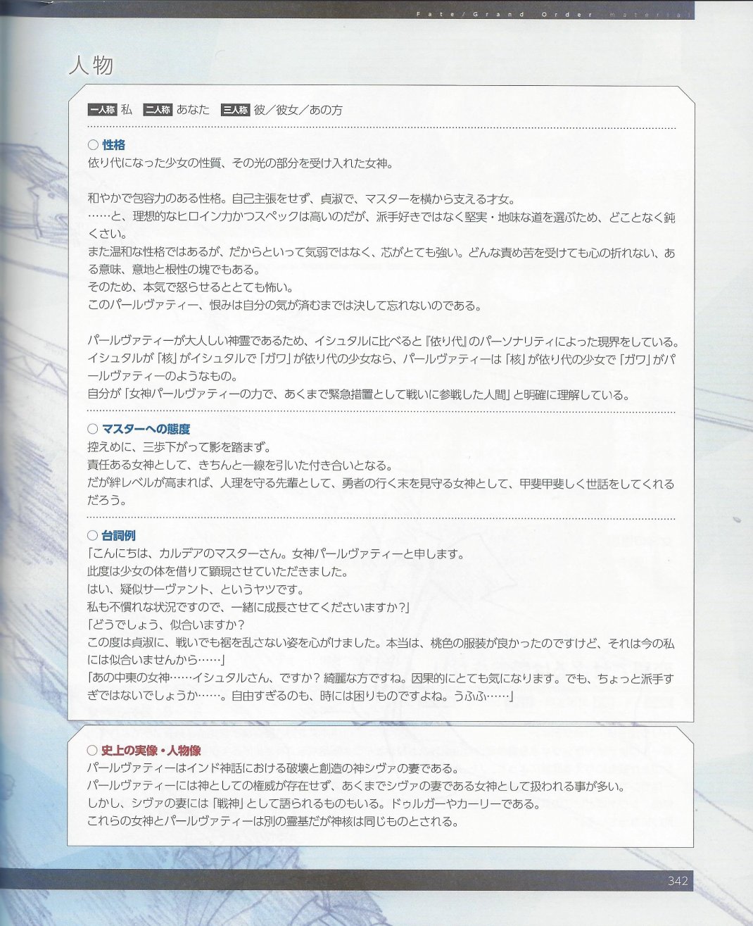 命运/冠位指定官方设定集韩漫全集-第05卷无删减无遮挡章节图片 