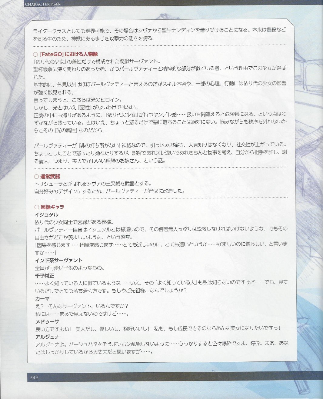 命运/冠位指定官方设定集韩漫全集-第05卷无删减无遮挡章节图片 