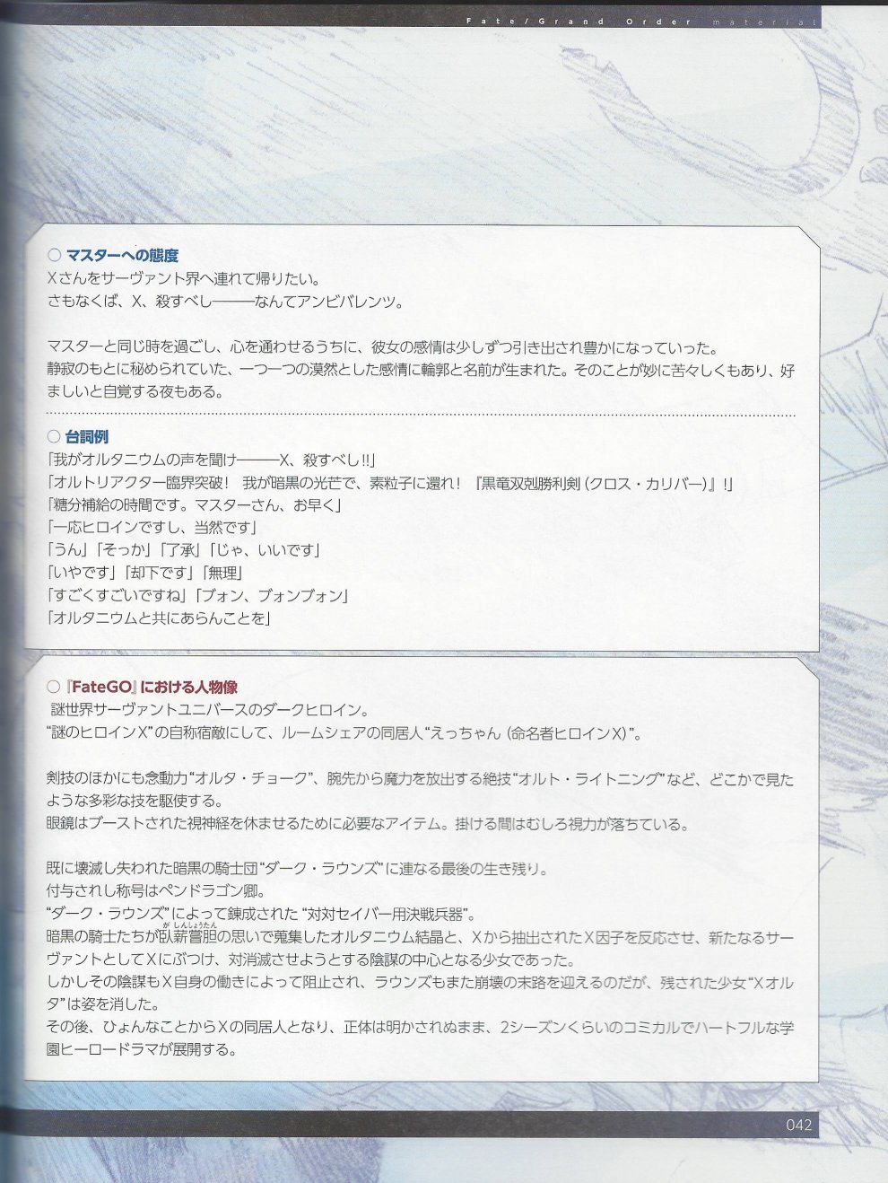 命运/冠位指定官方设定集韩漫全集-第05卷无删减无遮挡章节图片 