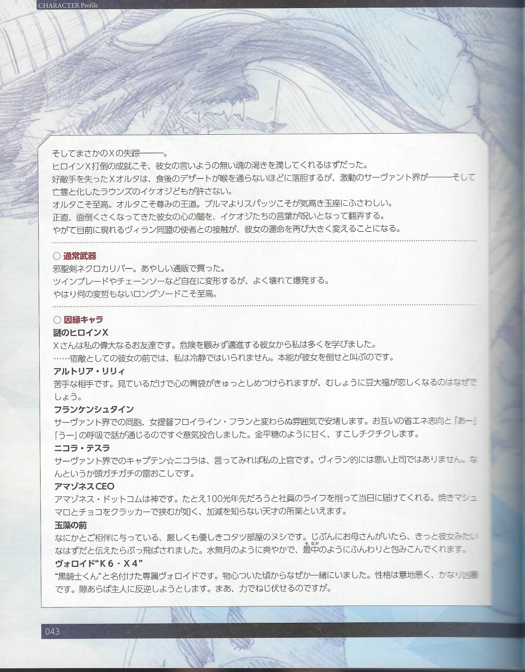 命运/冠位指定官方设定集韩漫全集-第05卷无删减无遮挡章节图片 