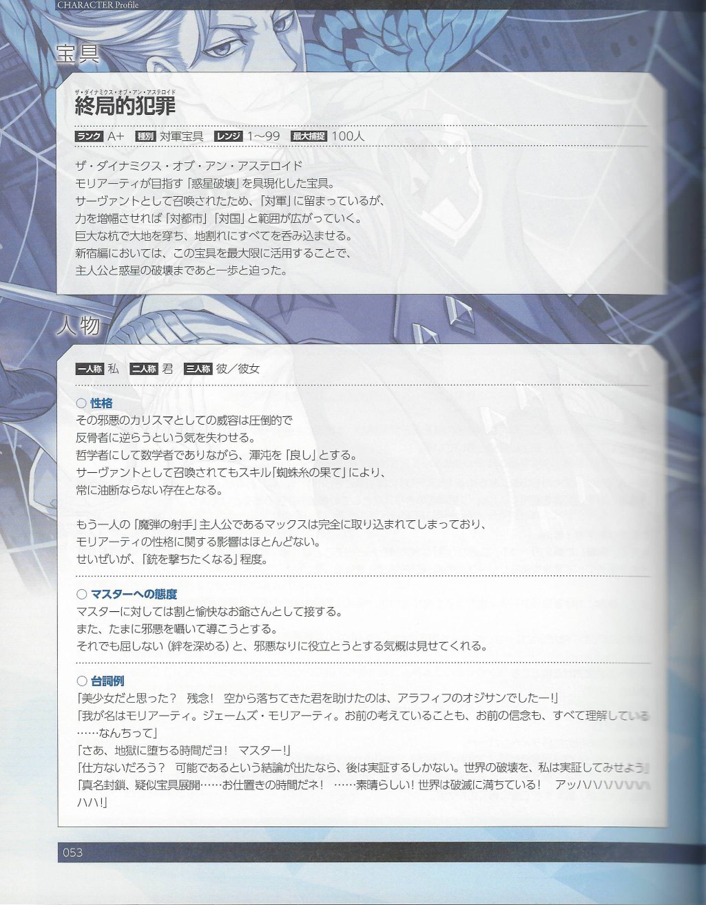 命运/冠位指定官方设定集韩漫全集-第05卷无删减无遮挡章节图片 