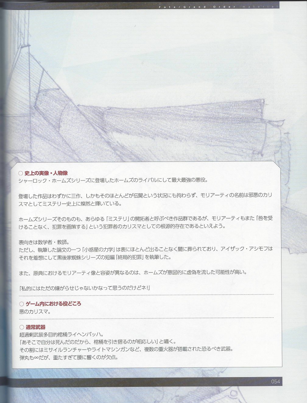 命运/冠位指定官方设定集韩漫全集-第05卷无删减无遮挡章节图片 