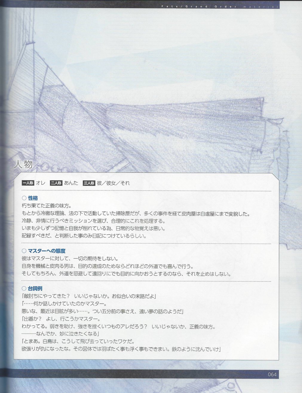 命运/冠位指定官方设定集韩漫全集-第05卷无删减无遮挡章节图片 