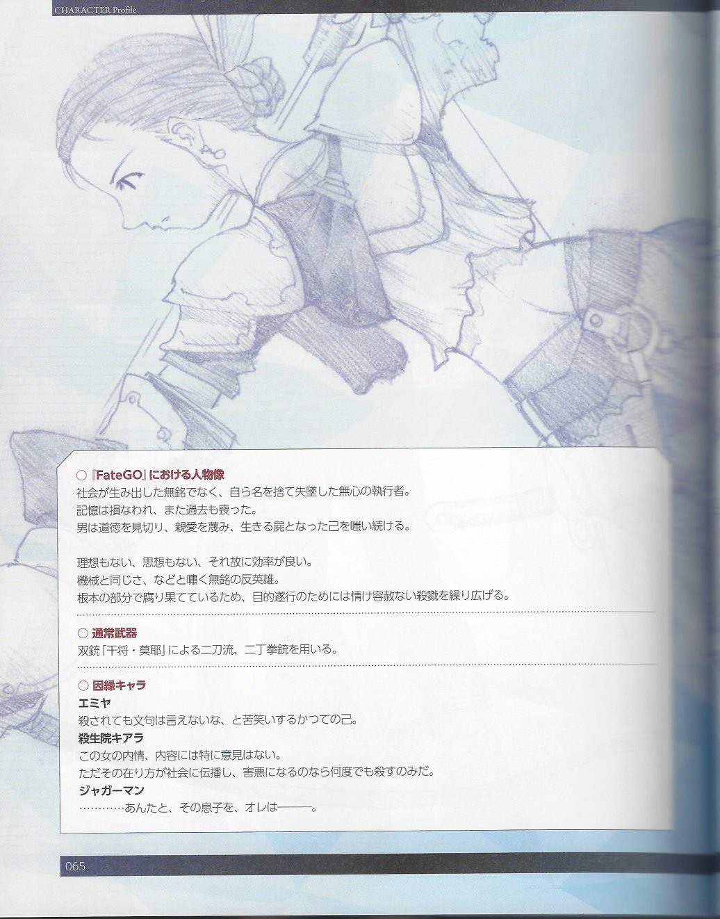 命运/冠位指定官方设定集韩漫全集-第05卷无删减无遮挡章节图片 