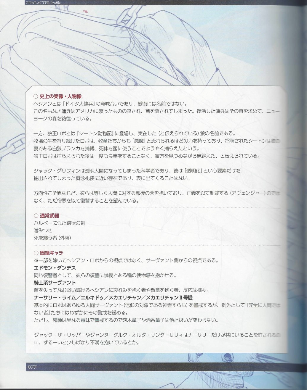 命运/冠位指定官方设定集韩漫全集-第05卷无删减无遮挡章节图片 