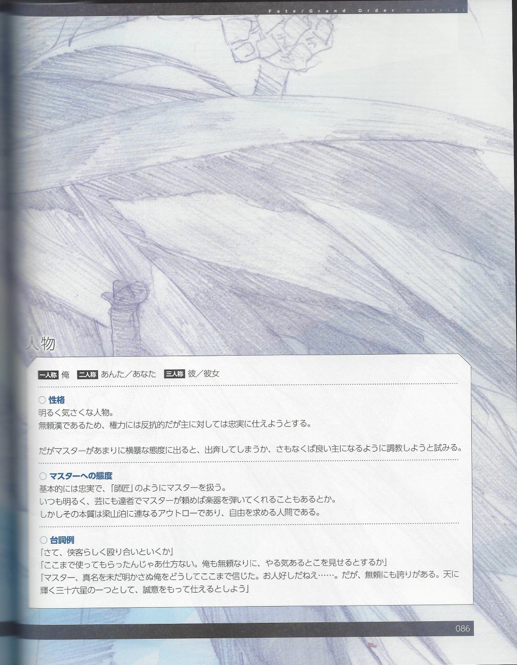命运/冠位指定官方设定集韩漫全集-第05卷无删减无遮挡章节图片 