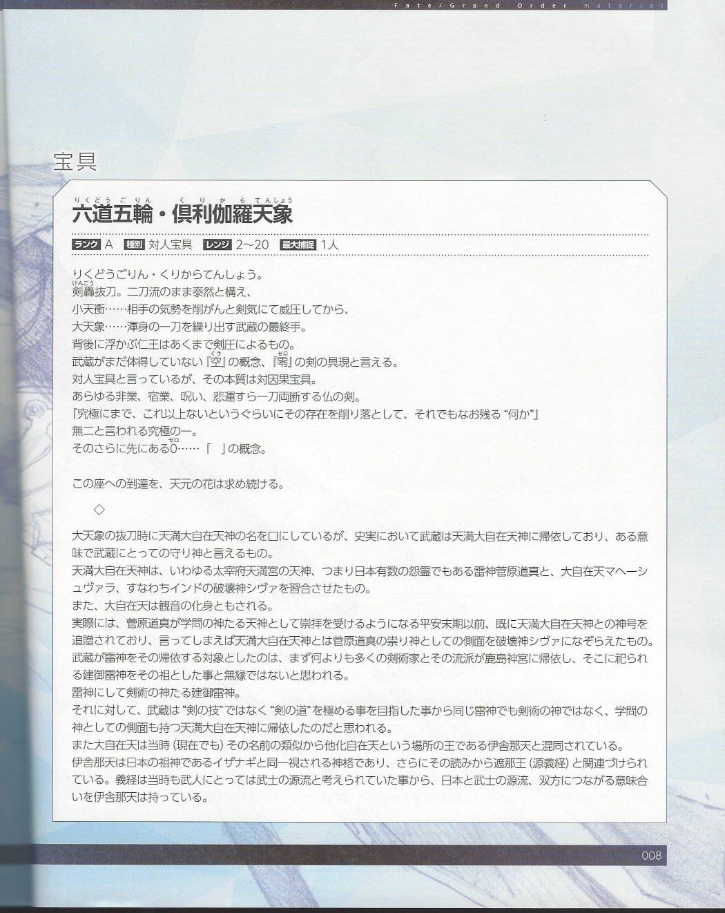 命运/冠位指定官方设定集韩漫全集-第05卷无删减无遮挡章节图片 