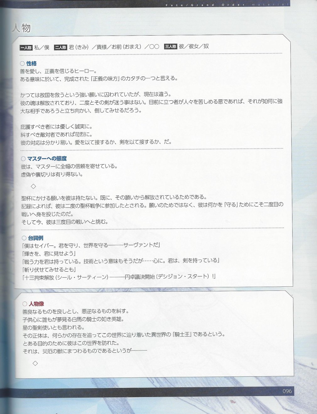 命运/冠位指定官方设定集韩漫全集-第05卷无删减无遮挡章节图片 