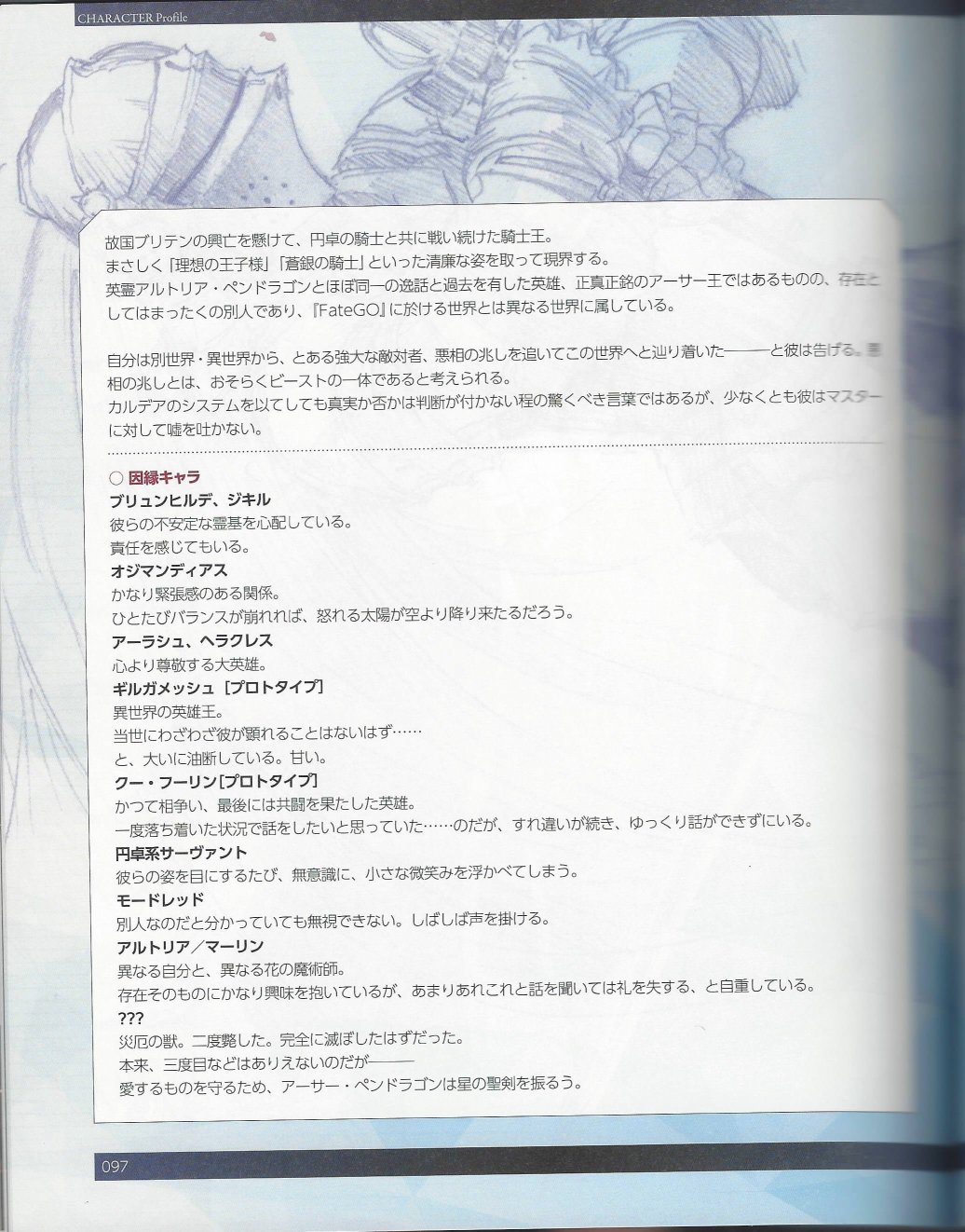 命运/冠位指定官方设定集韩漫全集-第05卷无删减无遮挡章节图片 