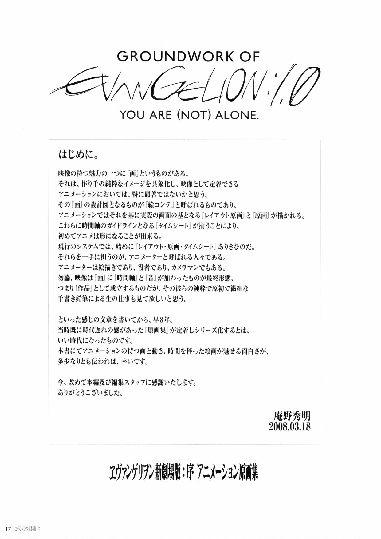 新世纪福音战士新剧场版原画集韩漫全集-第01卷无删减无遮挡章节图片 
