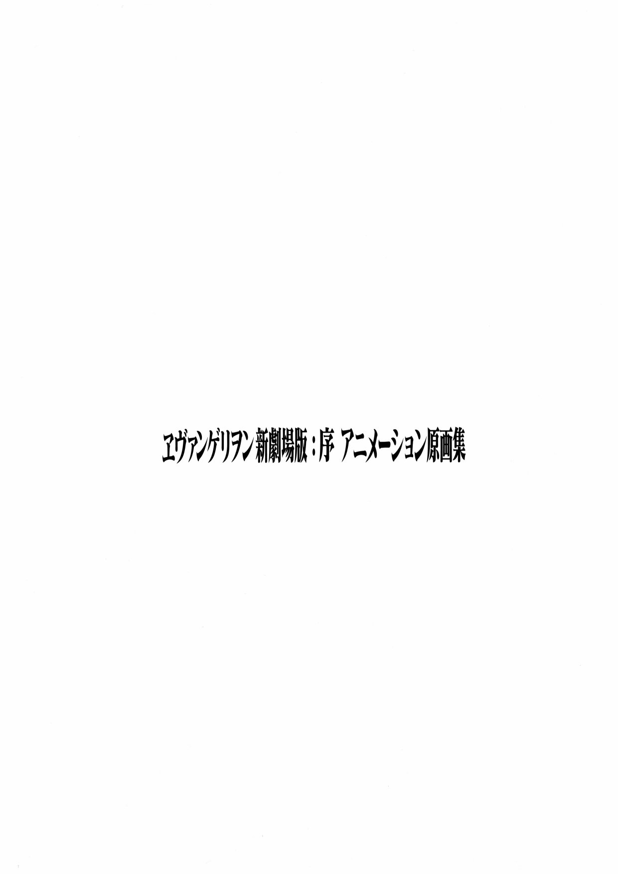 新世纪福音战士新剧场版原画集韩漫全集-第01卷无删减无遮挡章节图片 