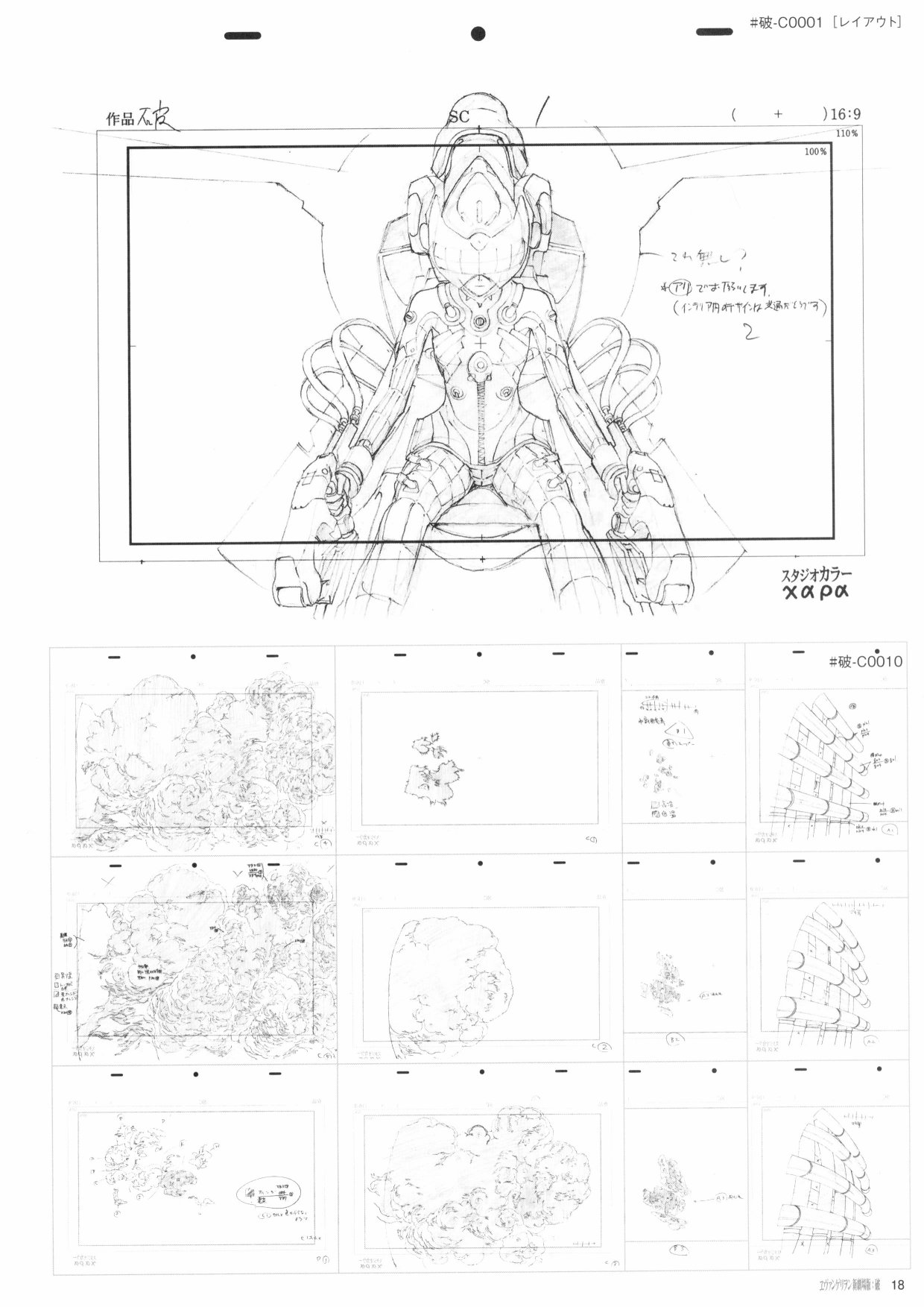 新世纪福音战士新剧场版原画集韩漫全集-第02卷无删减无遮挡章节图片 