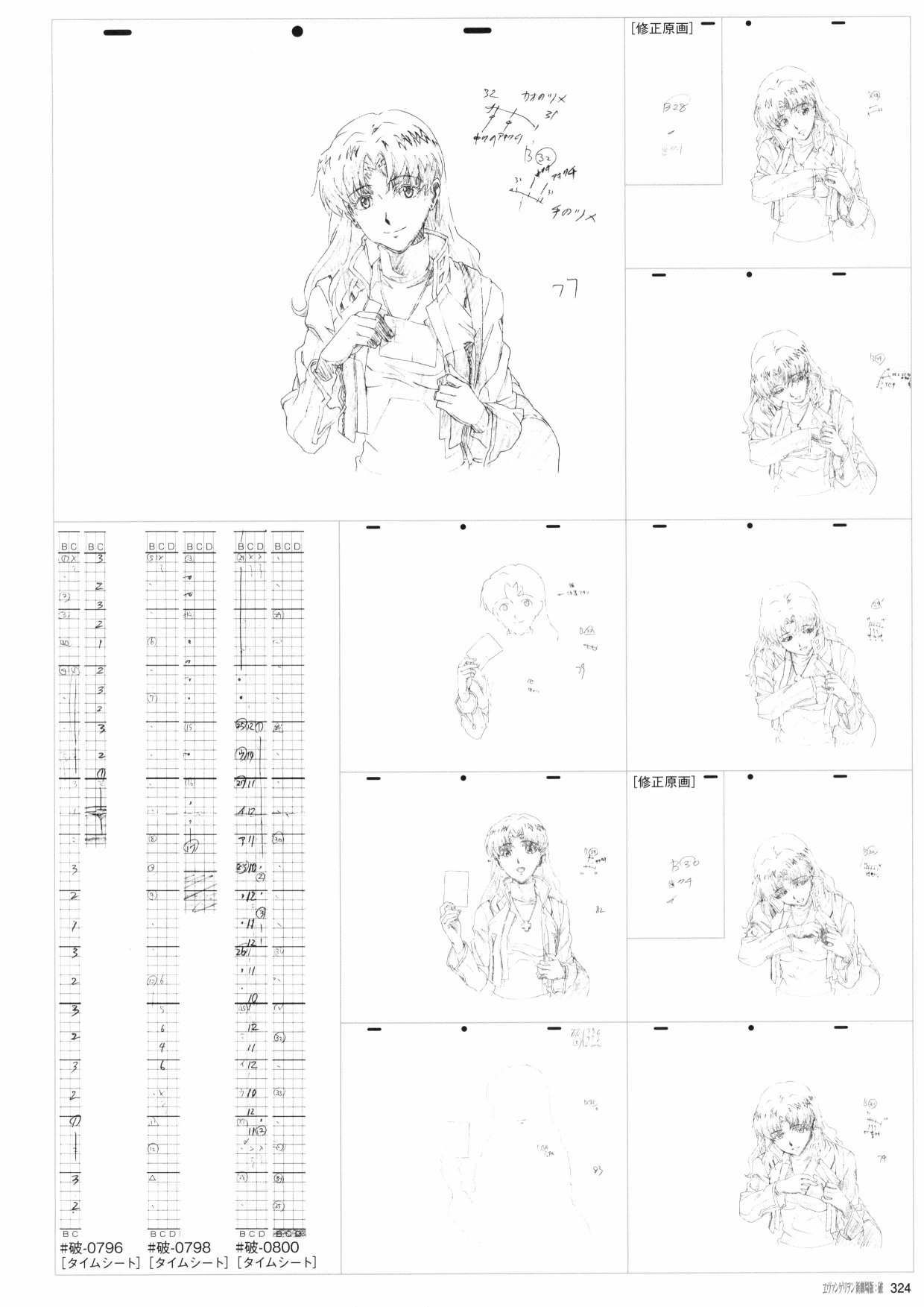 新世纪福音战士新剧场版原画集韩漫全集-第02卷无删减无遮挡章节图片 