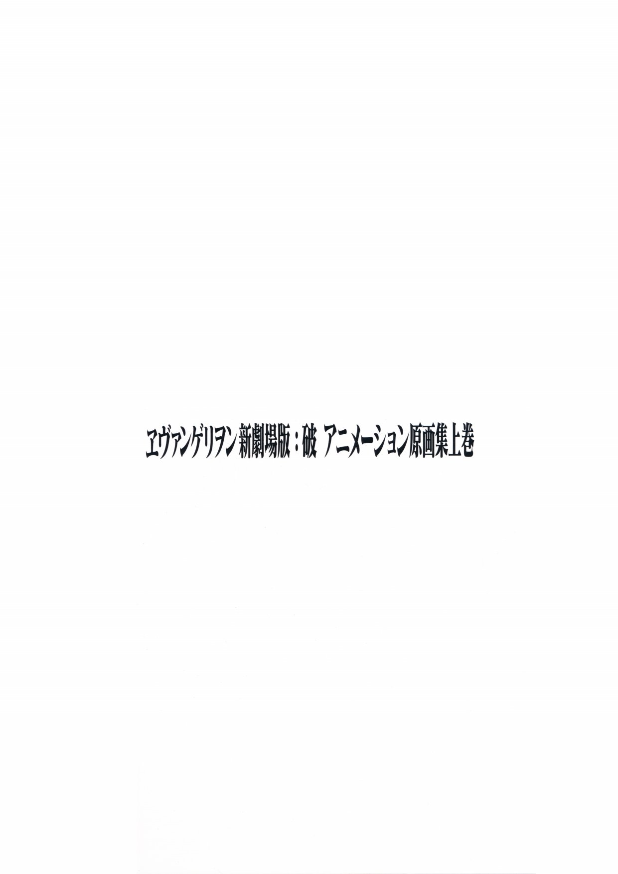 新世纪福音战士新剧场版原画集韩漫全集-第02卷无删减无遮挡章节图片 