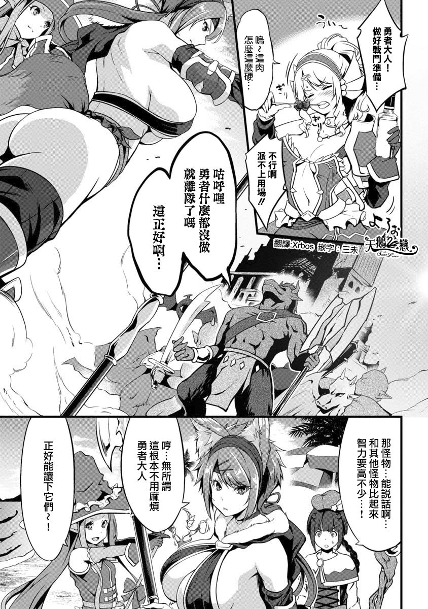 勇者是爱找乐子的妹子韩漫全集-第03话无删减无遮挡章节图片 