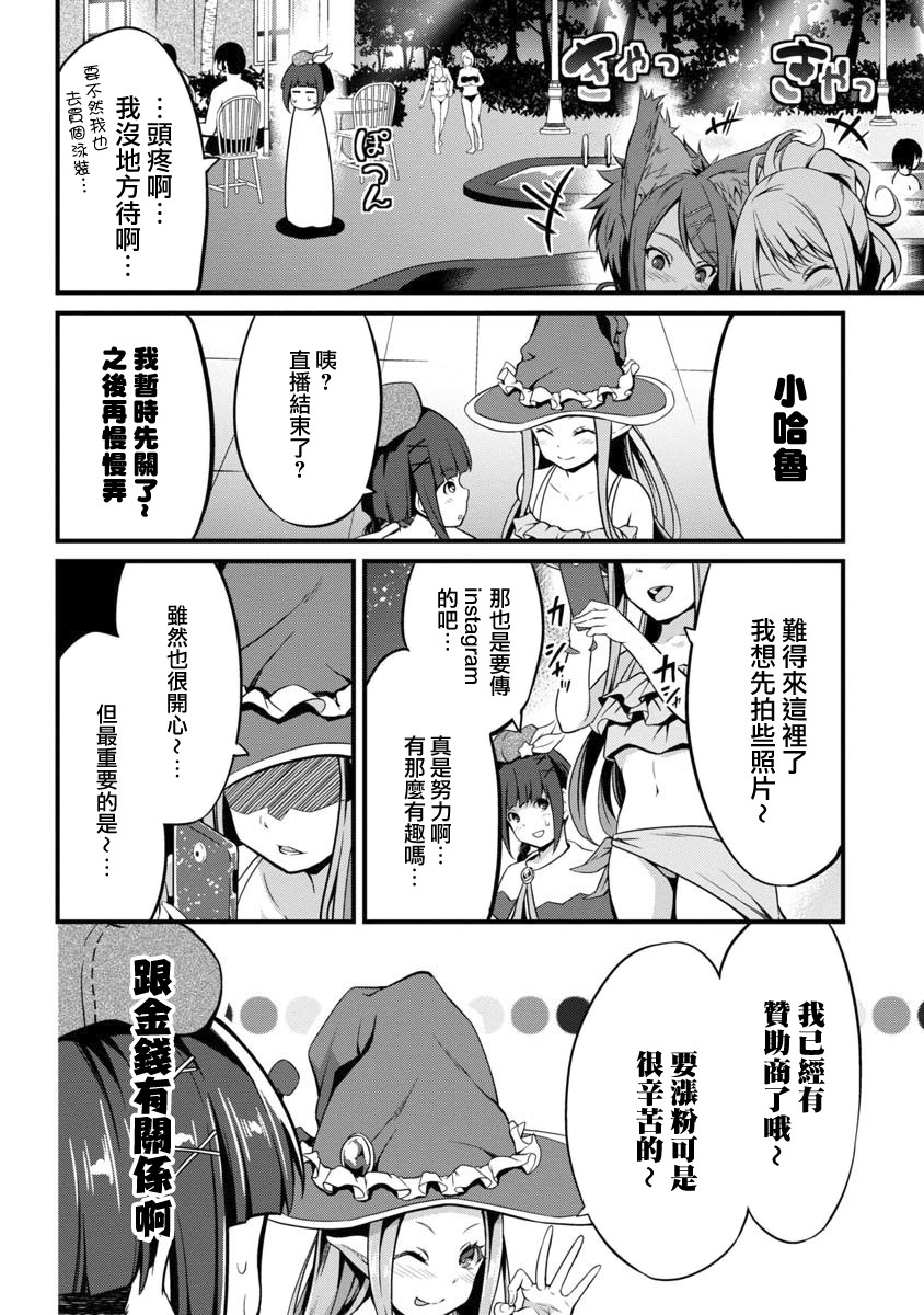 勇者是爱找乐子的妹子韩漫全集-第04话无删减无遮挡章节图片 