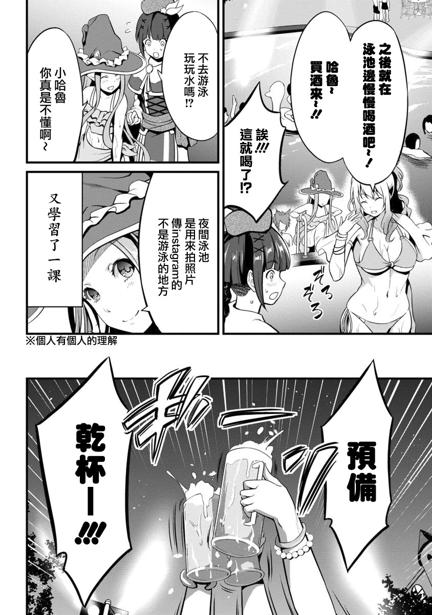 勇者是爱找乐子的妹子韩漫全集-第04话无删减无遮挡章节图片 