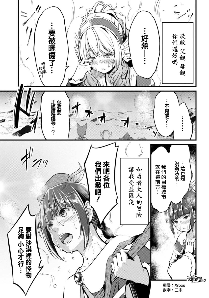 勇者是爱找乐子的妹子韩漫全集-第04话无删减无遮挡章节图片 