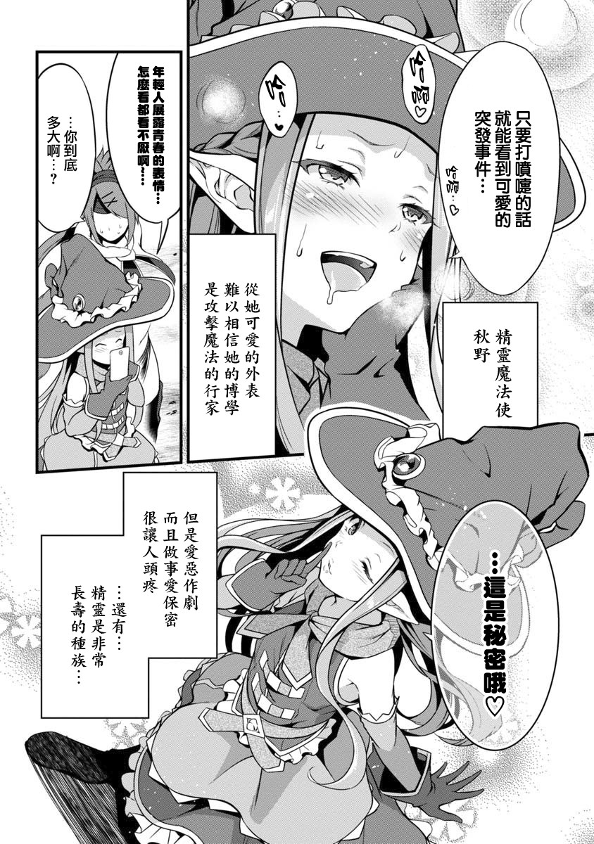 勇者是爱找乐子的妹子韩漫全集-第04话无删减无遮挡章节图片 
